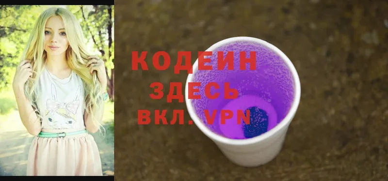 Кодеин Purple Drank  купить наркоту  Власиха 